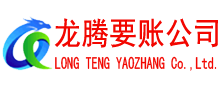 大冶要账公司